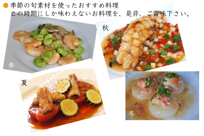 bn-season チャイナムーン季節のお薦め中華料理