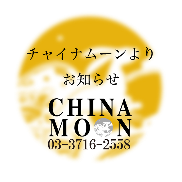 学芸大学での営業は6月8日までとなります。