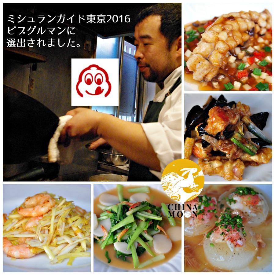 ミシュランガイド東京2016　ビブグルマンへの選出にあたっての感謝と決意